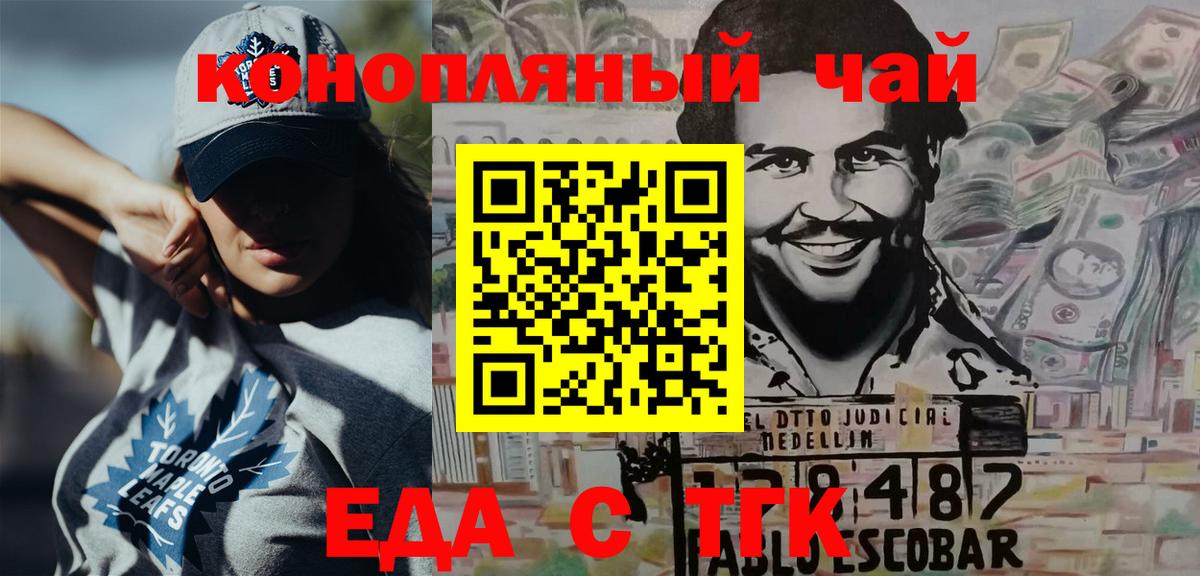 Еда ТГК марихуана Малгобек