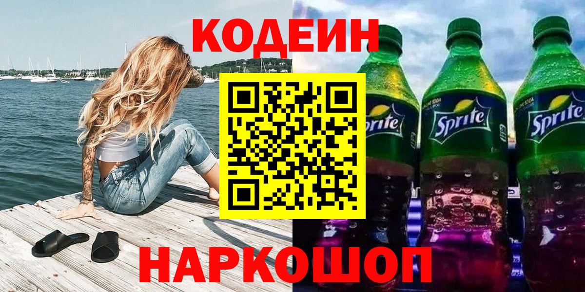 Codein напиток Lean (лин) Малгобек