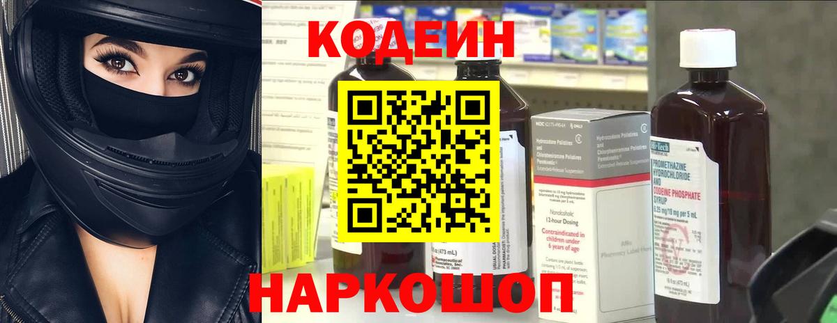 Кодеин Purple Drank  Вход с VPN  Малгобек 