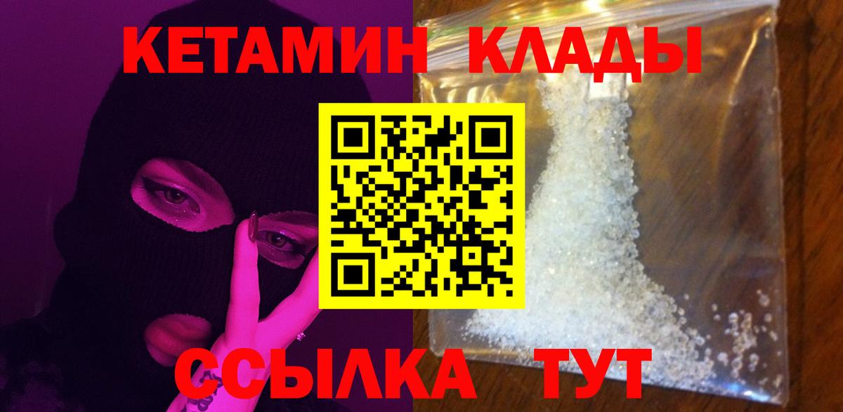Малгобек  КЕТАМИН VHQ  КЕТАМИН ketamine  Вход с VPN 