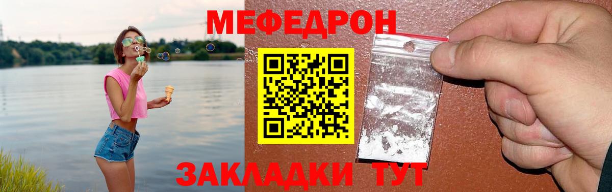 МЕФ  магазин продажи   Вход с VPN  Меф мука  Малгобек  блэк спрут   МЕФ mephedrone 